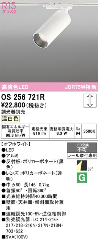 OS256721R