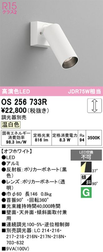 OS256733R