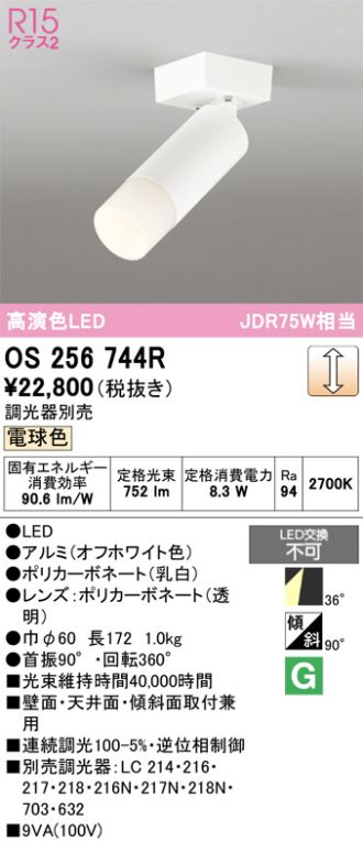 OS256744R