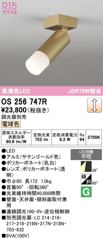 OS256747R