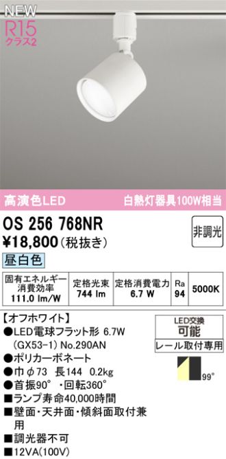 OS256768NR