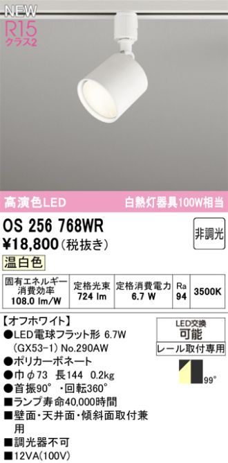 OS256768WR