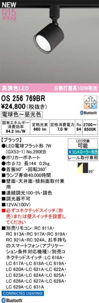 OS256769BR