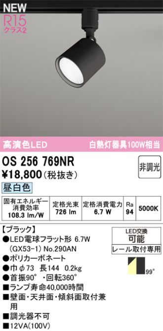 OS256769NR