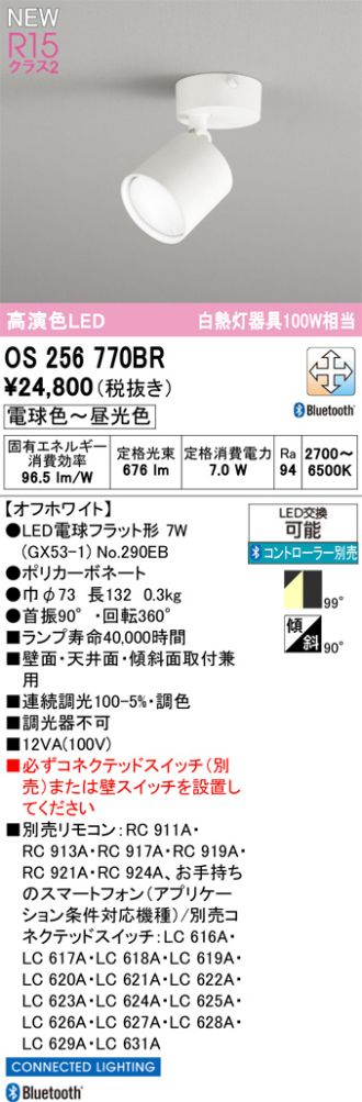 OS256770BR