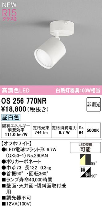 OS256770NR