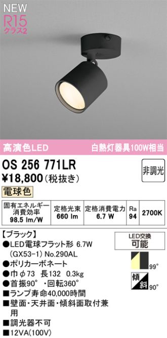 OS256771LR