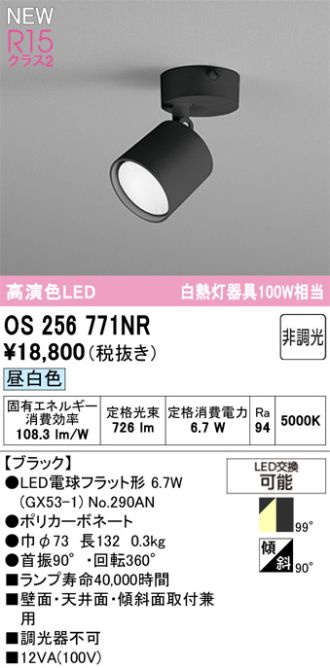 OS256771NR