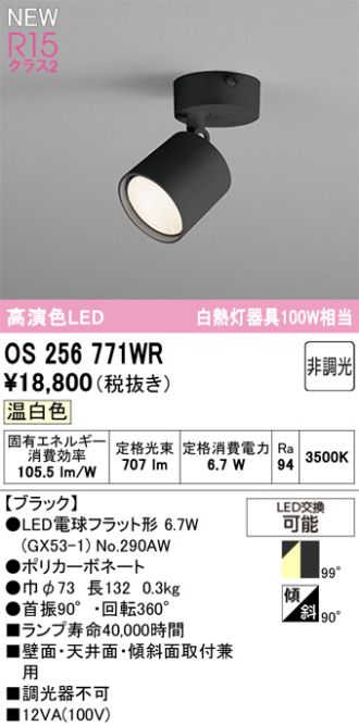 OS256771WR