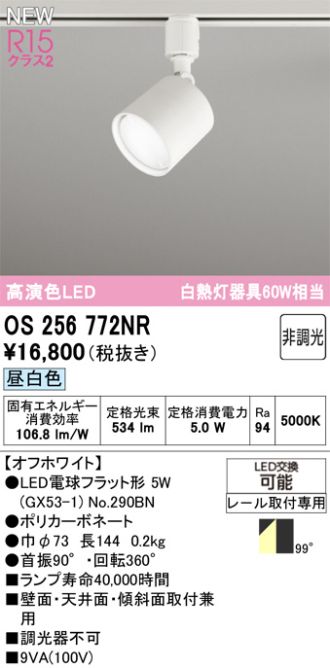 OS256772NR