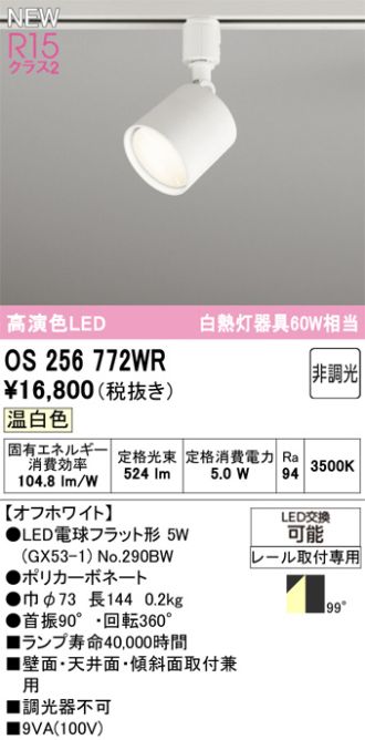 OS256772WR