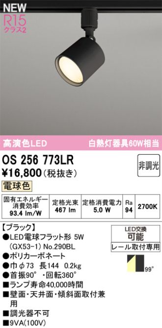 OS256773LR