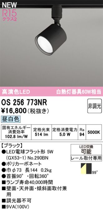 OS256773NR