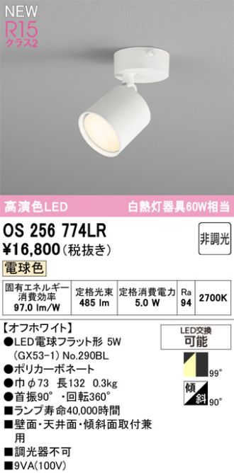 OS256774LR