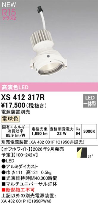 XS412317R