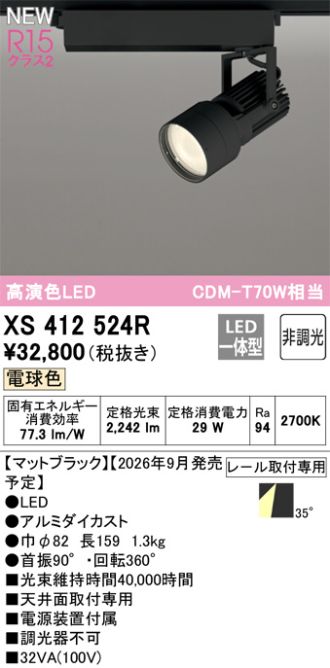 XS412524R