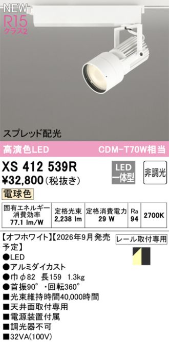 XS412539R