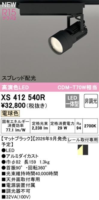 XS412540R