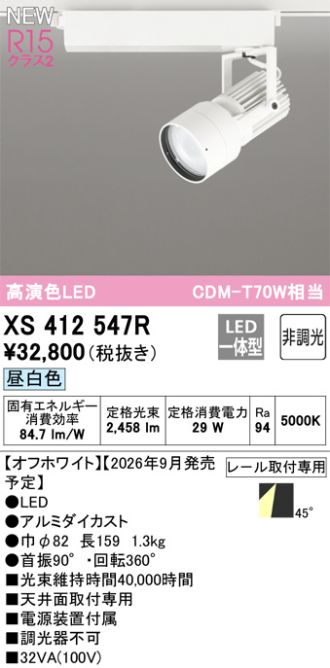 XS412547R