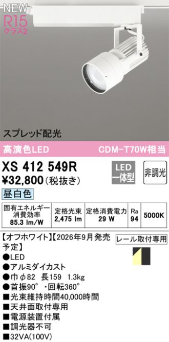 XS412549R