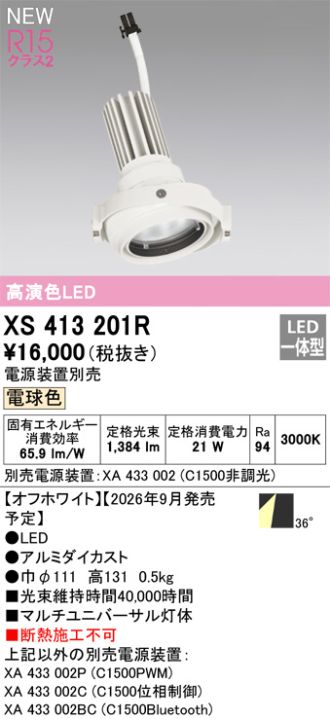 XS413201R