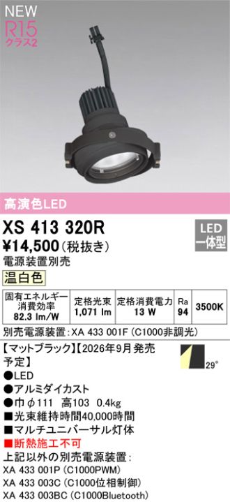XS413320R