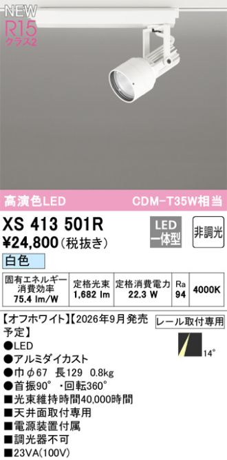 XS413501R