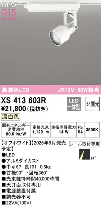 XS413603R