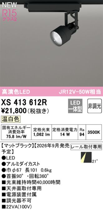 XS413612R