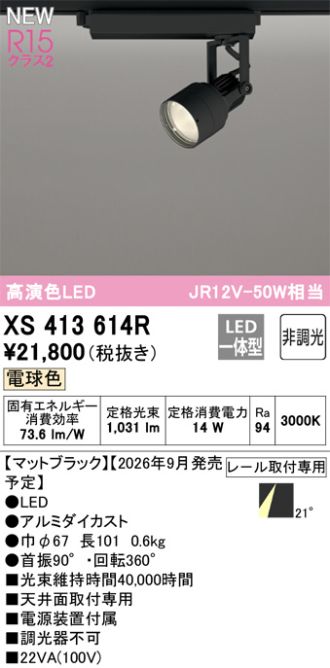 XS413614R