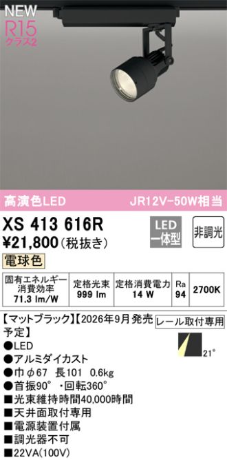 XS413616R