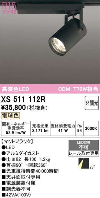 XS511112R