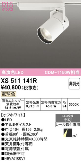 XS511141R