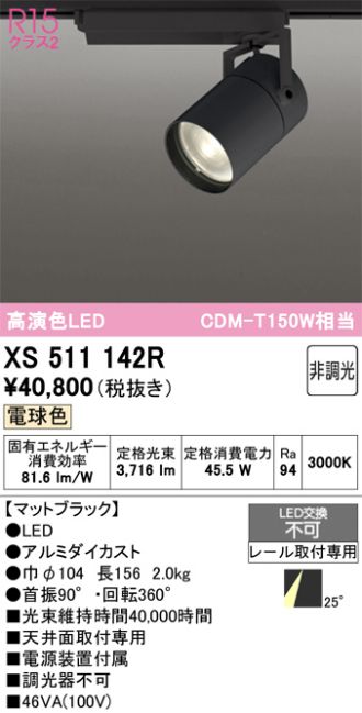 XS511142R
