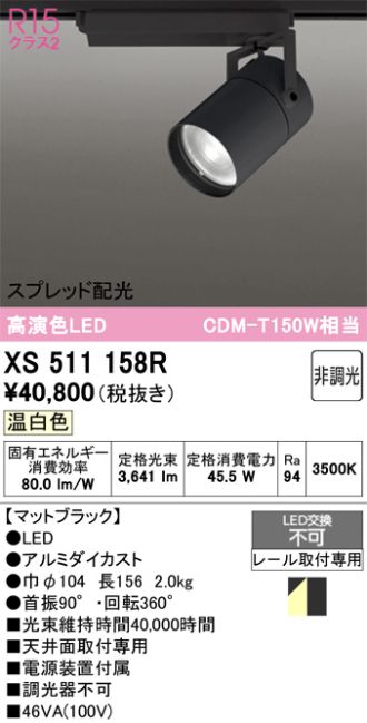 XS511158R