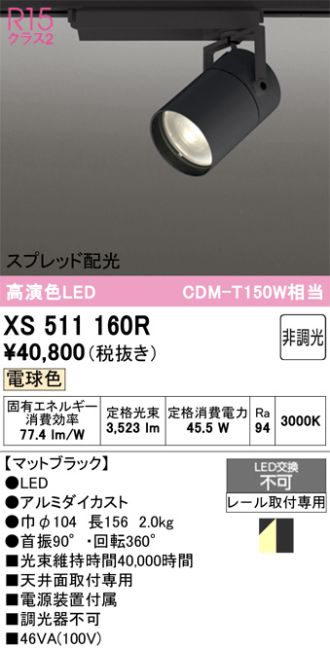 XS511160R