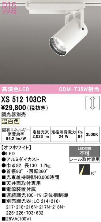 XS512103CR