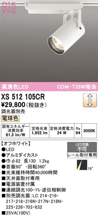 XS512105CR