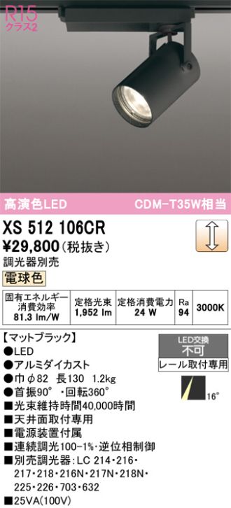 XS512106CR