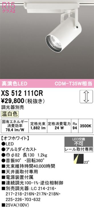 XS512111CR
