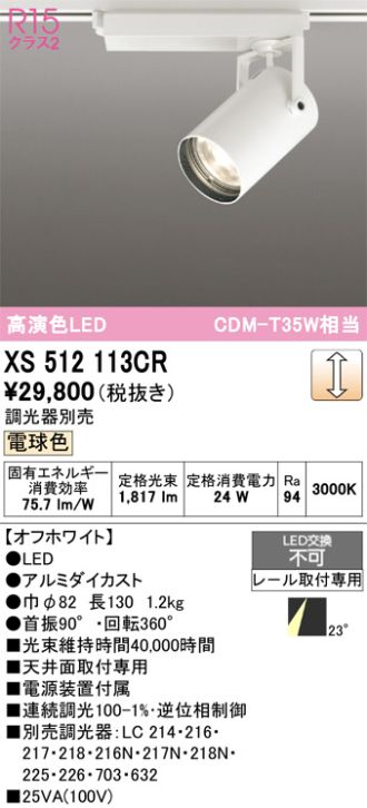 XS512113CR