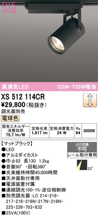 XS512114CR
