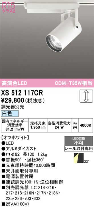 XS512117CR