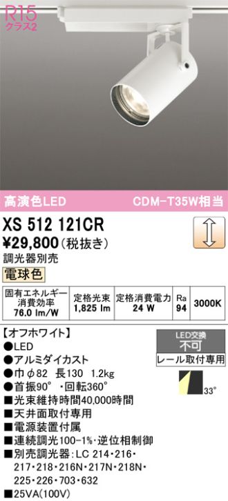 XS512121CR