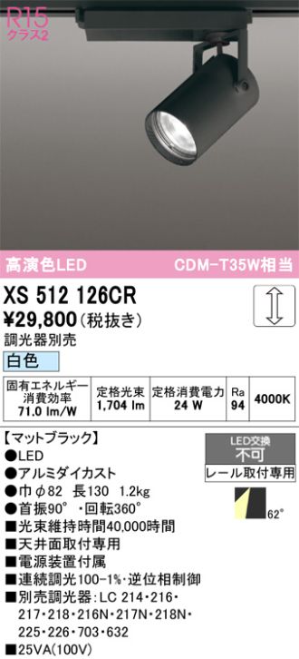 XS512126CR