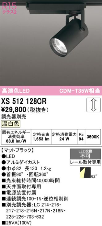 XS512128CR