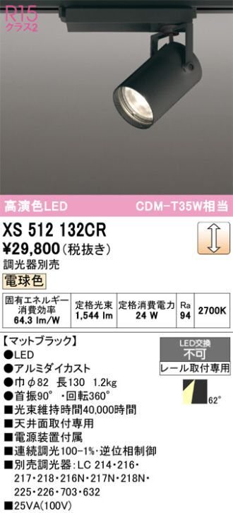 XS512132CR