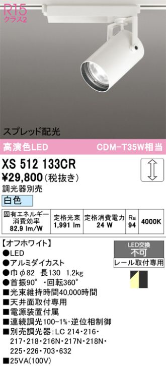 XS512133CR