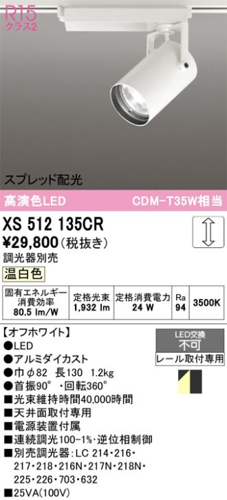 XS512135CR