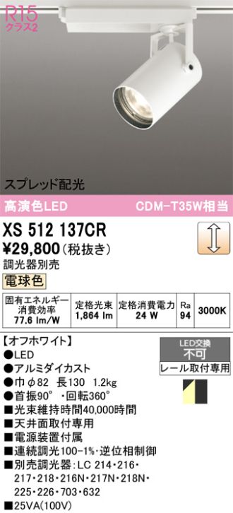 XS512137CR